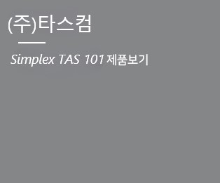 (주)타스컴제품