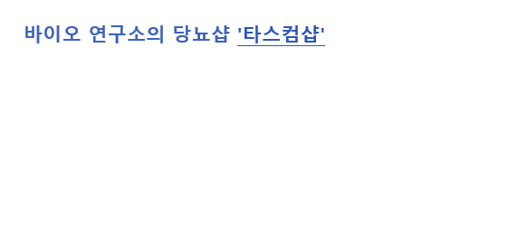 타스컴에 오신 것을 환영합니다.